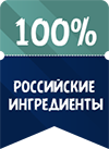100 процентов российские ингредиенты